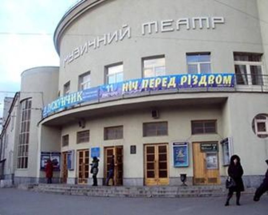 Из Киевского музыкального театра с восьмой попытки выгнали арендатора