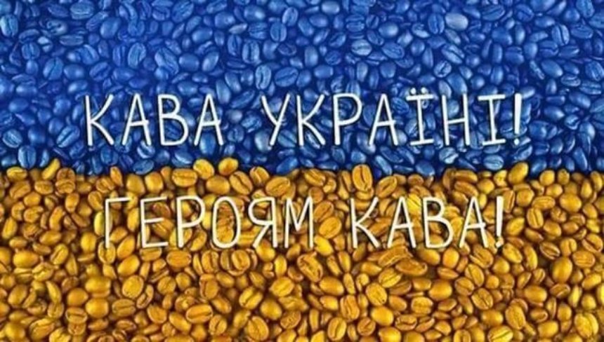 Киевлян приглашают "на кофе с волонтером"