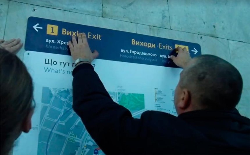 В киевском метро появилась новая навигация (видео)
