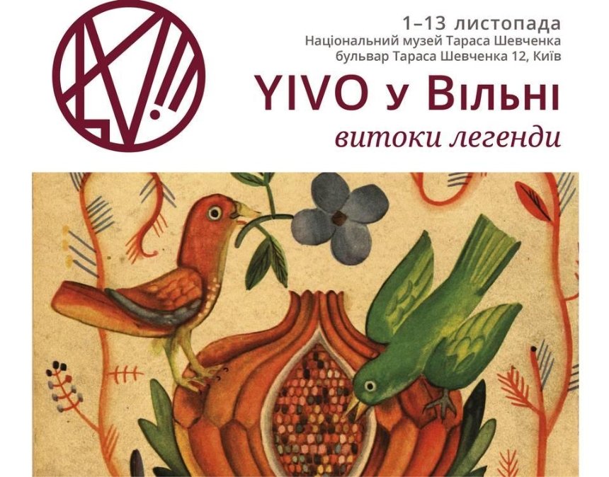 Начало легенды: в музее Шевченко покажут историю Еврейского научного института в Вильнюсе