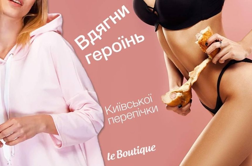 "Це неподобство": компанія LeBoutique вирішила вдягнули моделей "Київської перепічки"