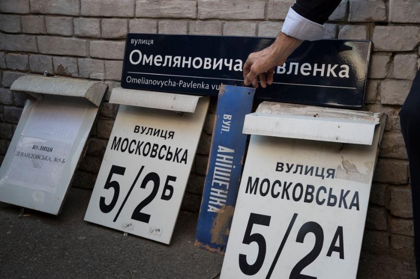 В Києві перейменують та дерусифікують десяток вулиць