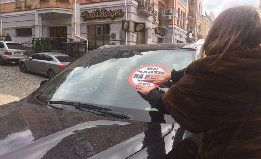 Жители Подола начали борьбу с «героями парковки» (фото)