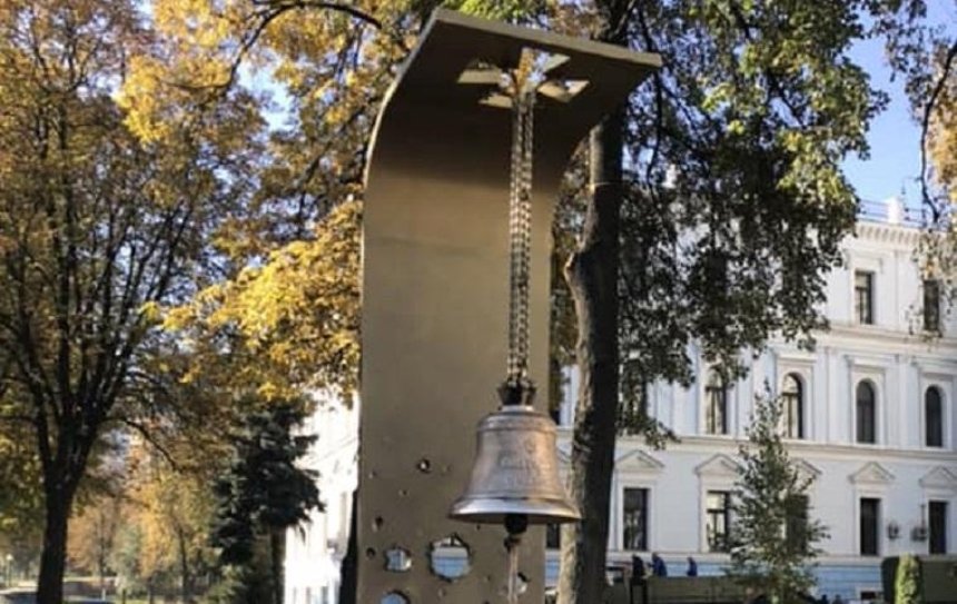 В Киеве открыли траурный колокол
