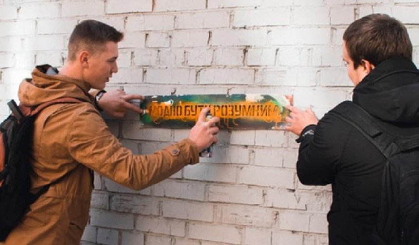 В Киеве украинские звезды и студенты закрашивали рекламу наркотиков (фото)