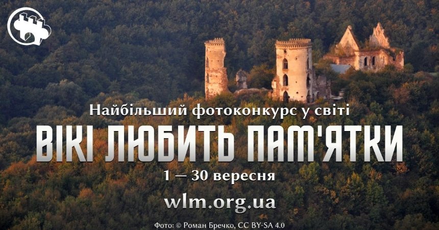 Украина заняла первое место по количеству загруженных фото в самом крупном в мире конкурсе от Википедии