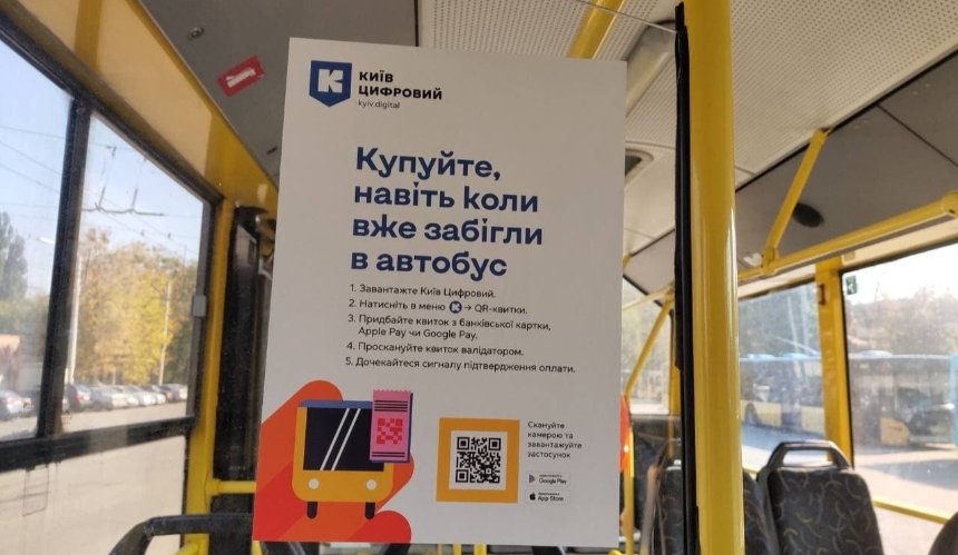 В киевском транспорте появились плакаты с информацией про е-билет