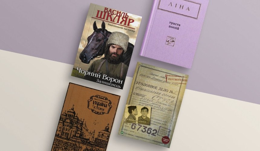 Українці обрали 30 знакових книжок Незалежності: про що вони