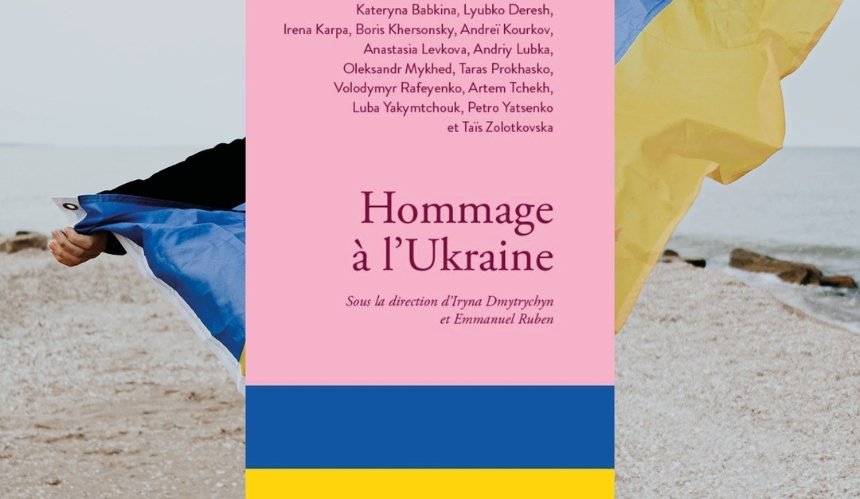 У Франції видали збірку оповідей про різні міста України