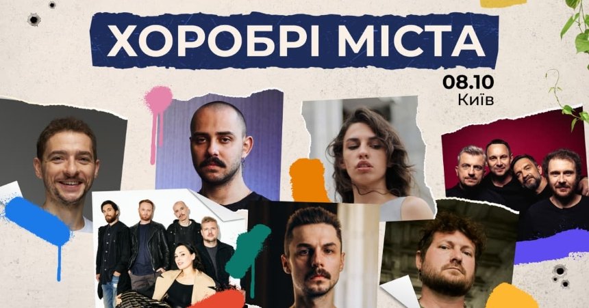 Благодійний фестиваль "Хоробрі міста" від Ukraïner