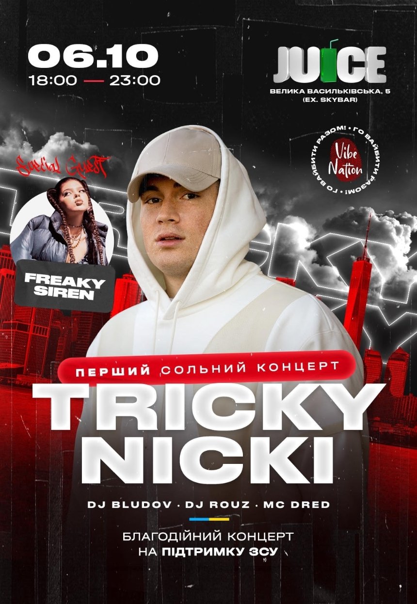 Сольний концерт Tricky Nicki в Juice Bar у Києві 6 жовтня 2023