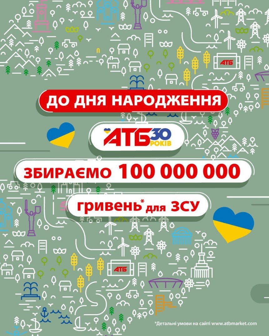 "АТБ" єднає країну: торговельна мережа відсвяткує 30-річчя стомільйонним донатом для ЗСУ