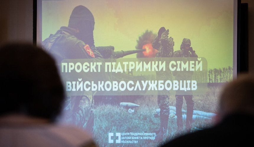 У Києві розпочали проєкт комплексної психологічної підтримки сімей військовослужбовців 