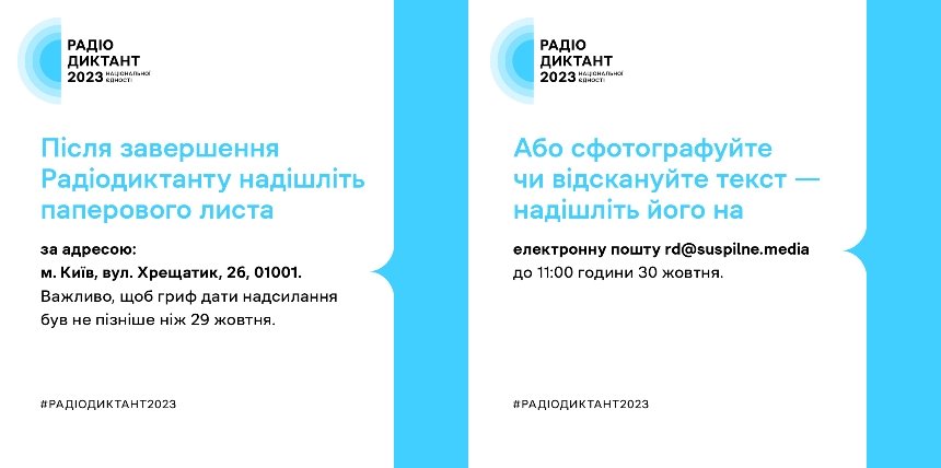 Радіодиктант національної єдності 2023: хто читатиме, де слухати, як перевірити на помилки