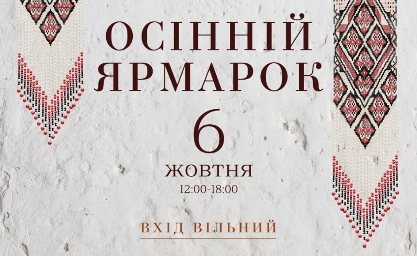 Осінній ярмарок у ресторані “ПРАГА” на ВДНГ у Києві