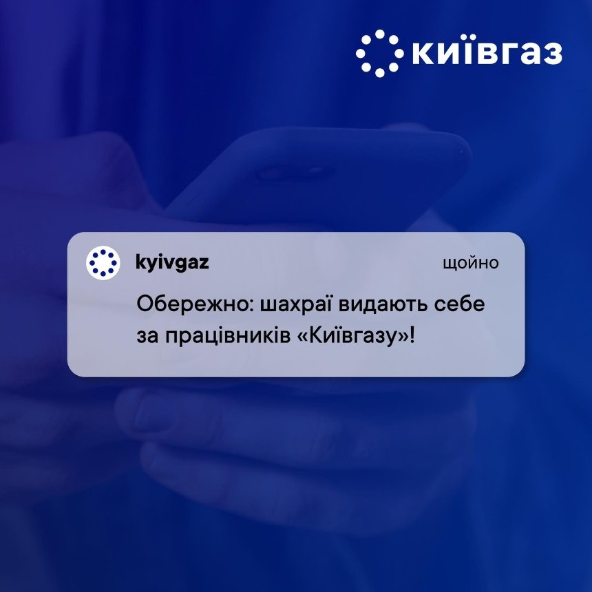 Киян попередили про шахраїв, що видають себе за працівників “Київгазу”: що відомо