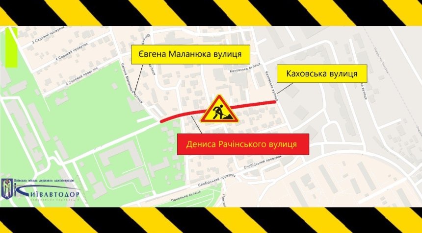 Із 21 до 31 жовтня 2024 року у Дніпровському районі Києва обмежуватимуть рух вулицею Рачінського: що відомо