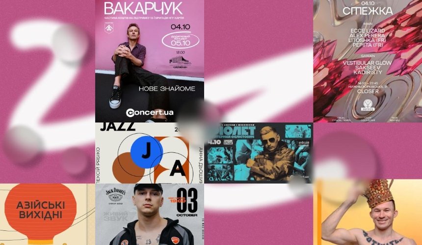 Святослав Вакарчук в Палаці "Україна", жовтневий Подільський Шук і Дні адопції в МВЦ: куди піти у Києві на вихідних