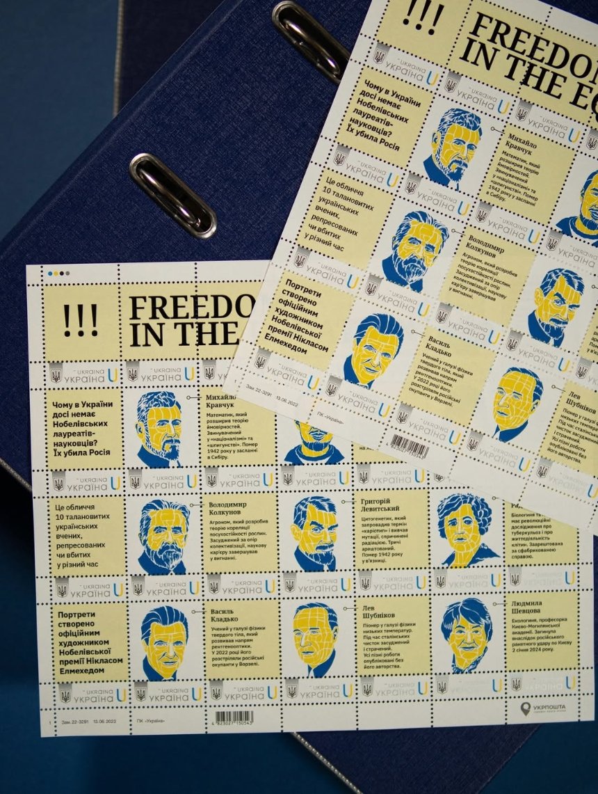 Укрпошта випустила марку "Freedom in the Equation" до Нобелівського тижня