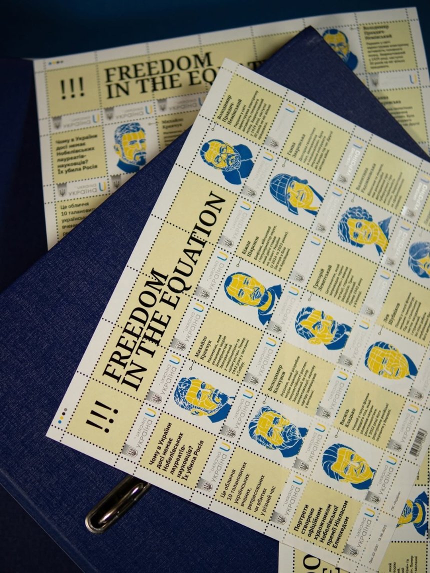 Укрпошта випустила марку "Freedom in the Equation" до Нобелівського тижня