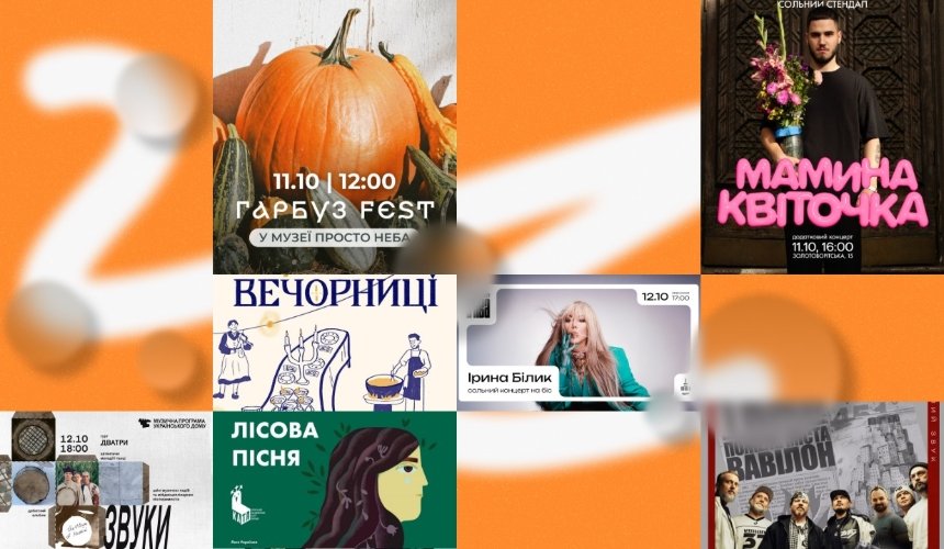 Осінній Kyiv Tea Festival, концерт Nemo, "Гарбуз Fest" у Музеї просто неба: куди піти у Києві на вихідних