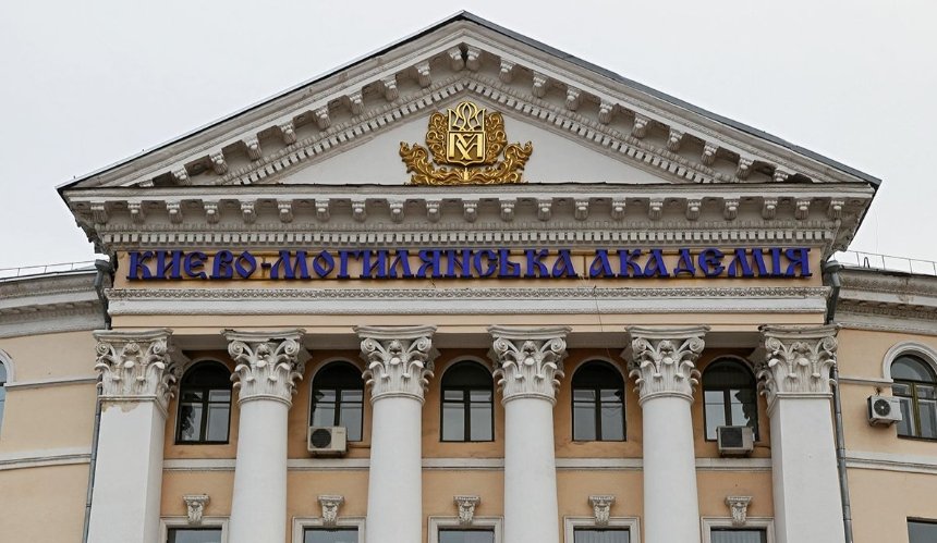 Києво-Могилянська академія​​​​​​​ святкує 410-річчя