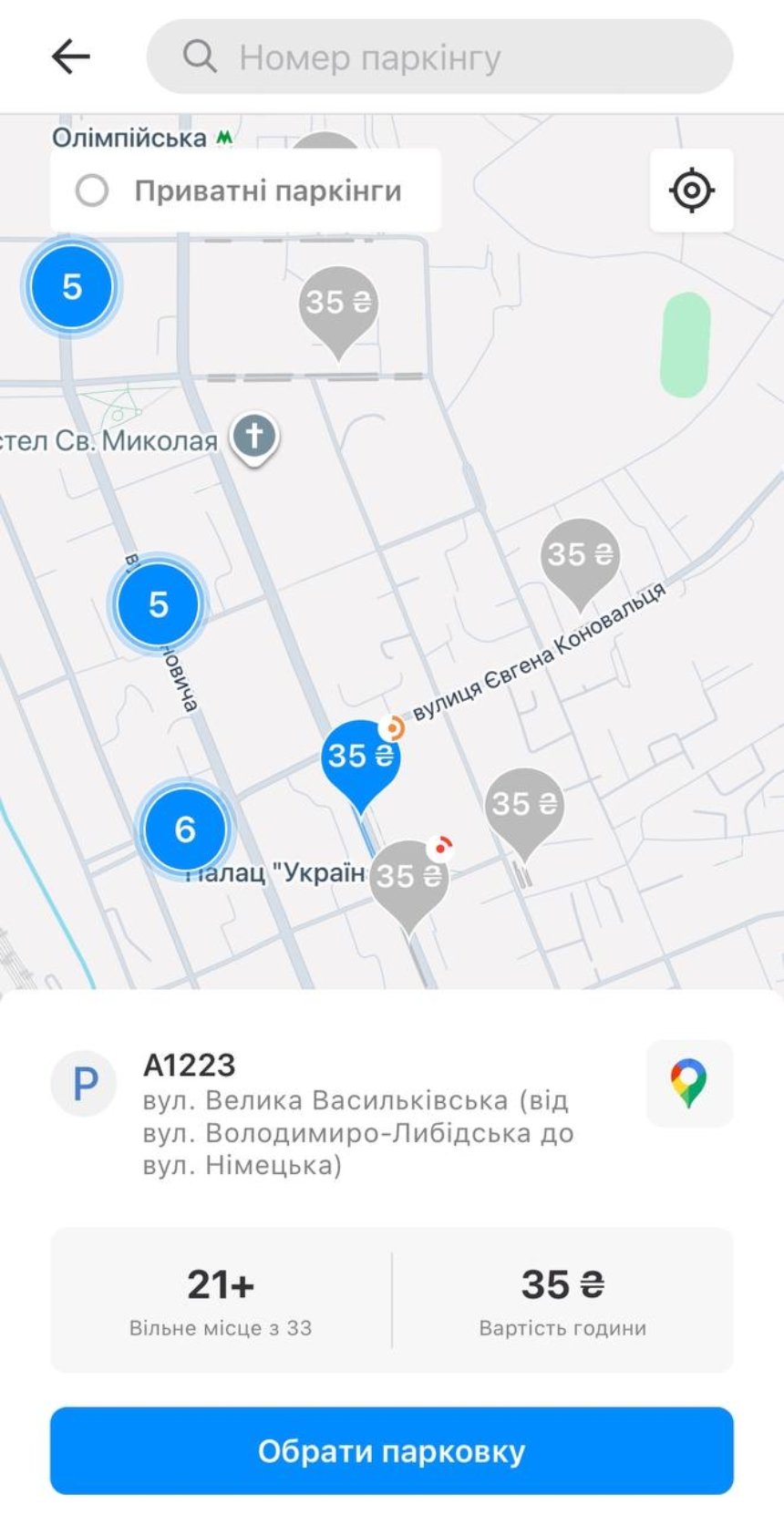 В "Київ Цифровий" можна перевірити наявність вільних паркомісць: деталі