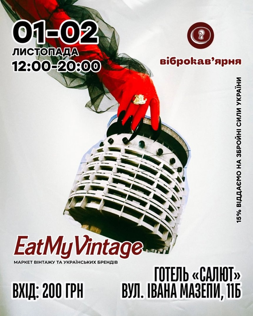 Вінтажний маркет Eatmyvintage Вінтажний маркет Eatmyvintage