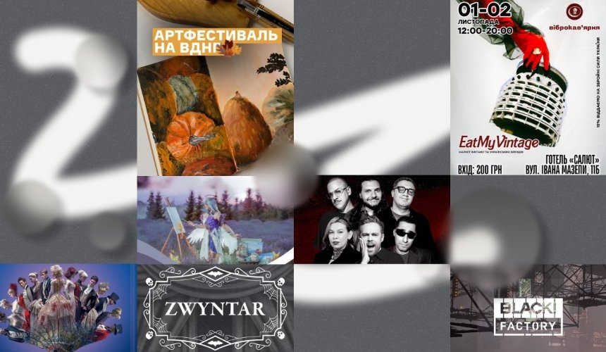 Black! Factory Festival, бал-карнавал Day and Night Fest, маркет Eatmyvintage: куди піти у Києві на вихідних