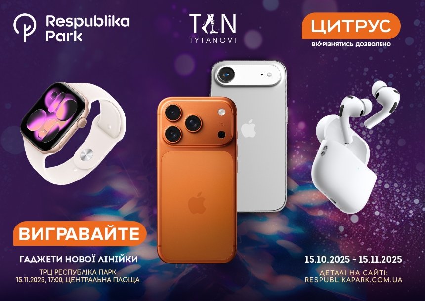 У межах святкування пройде великий розіграш подарунків від партнерів У межах святкування пройде великий розіграш подарунків від партнерів