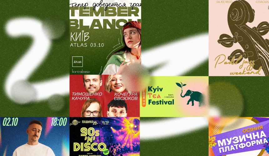 Концерт Tember Blanche, Kyiv Tea Festival та презентація нового альбому badactress: куди піти у Києві на вихідних