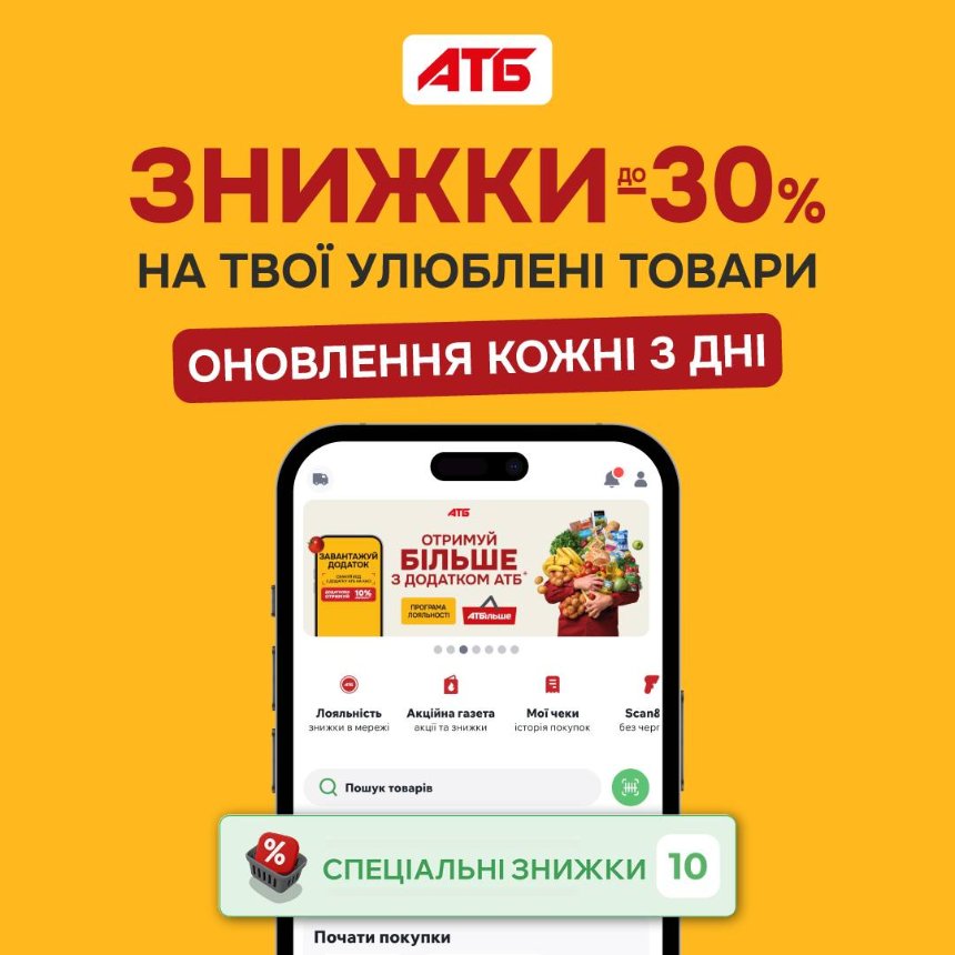 Знижки до 30% повернулися в застосунок АТБ