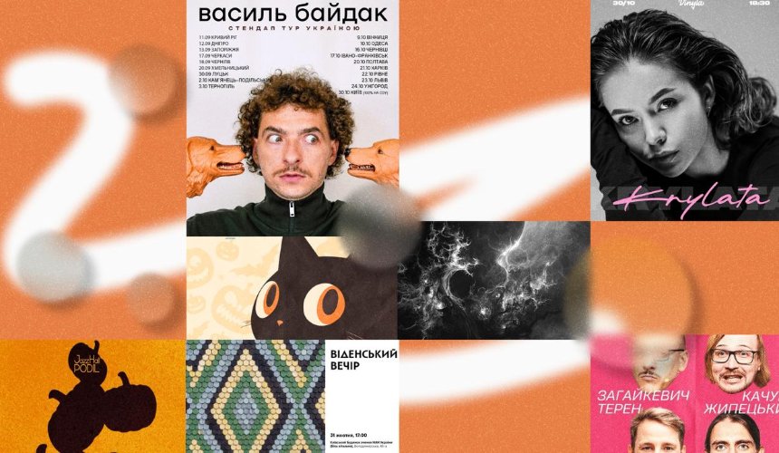 Геловінські вечірки, стендап Васі Байдака та концерти Karna і ZWYNTAR: куди піти у Києві на вихідних