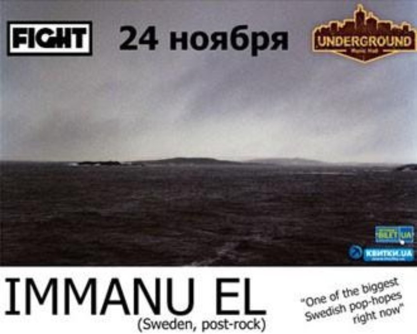 Шведский пост-рок от IMMANU EL: розыгрыш билетов (завершен)