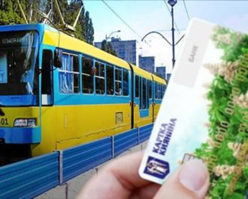 Карточка киевлянина заработает в скоростном трамвае