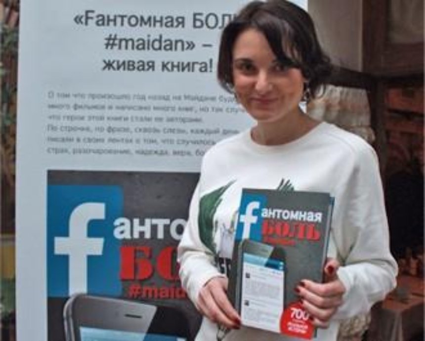 Как закалялся Майдан: книга Facebook-хроник украинской революции