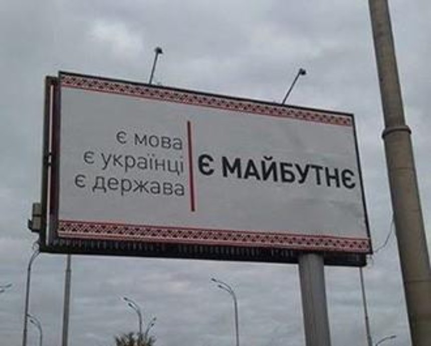 В Киеве появились билборды об украинском языке (фото)