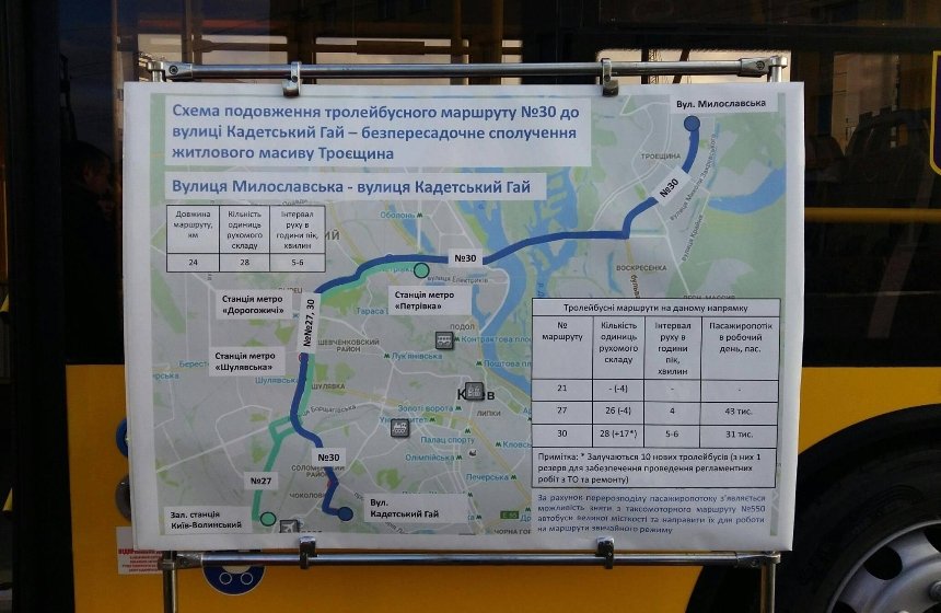 "Киевпастранс" презентовал новый троллейбусный маршрут с Троещины