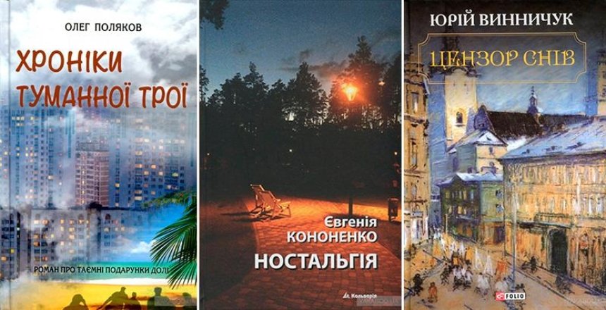 Город тайн: книги о киевских, львовских и харьковских секретах