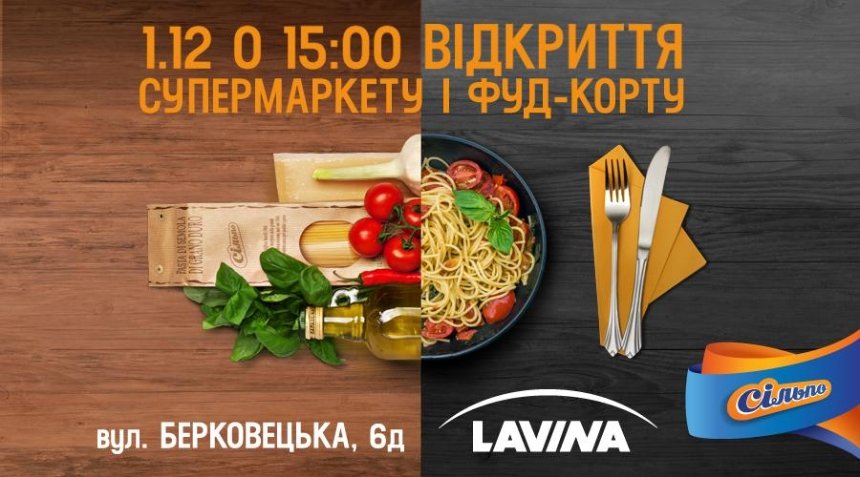 У найбільшому в Україні ТРЦ LAVINA відкриється супермаркет і фуд-корт "Сільпо"