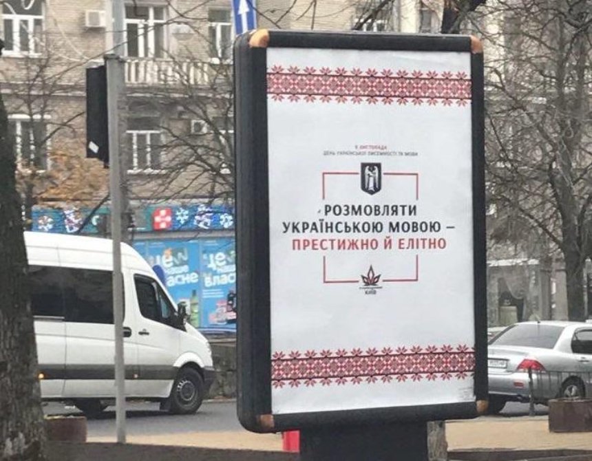 "Престижно й елітно": соцмережі здивував лайтбокс з рекламою української мови