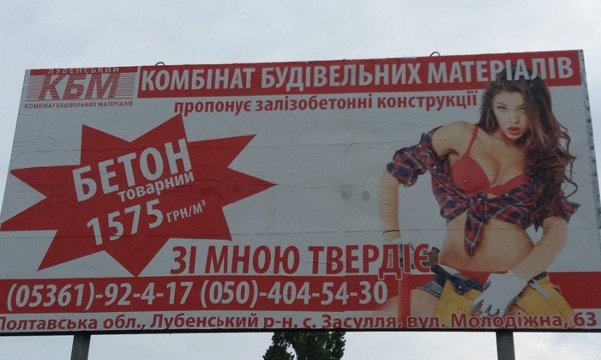 "Со мной твердеет": комбинат стройматериалов оштрафовали за рекламу с полуголой девушкой