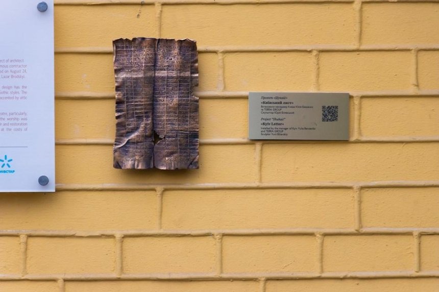 В Киеве появилась очередная мини-скульптура проекта «Шукай» (фото)