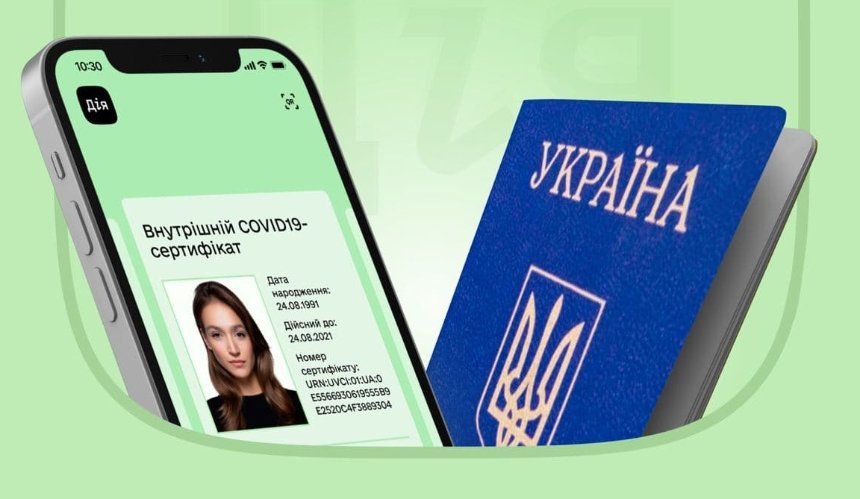 Как в «Дії» получить СOVID-сертификат с бумажным паспортом: инструкция