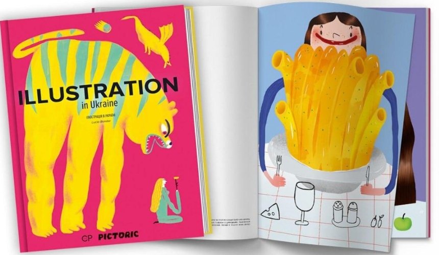 В Украине выпустили уникальную книгу о современной иллюстрации