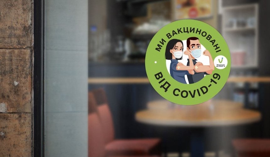 Киевские рестораны начали маркировать специальными наклейками от МОЗ: фото