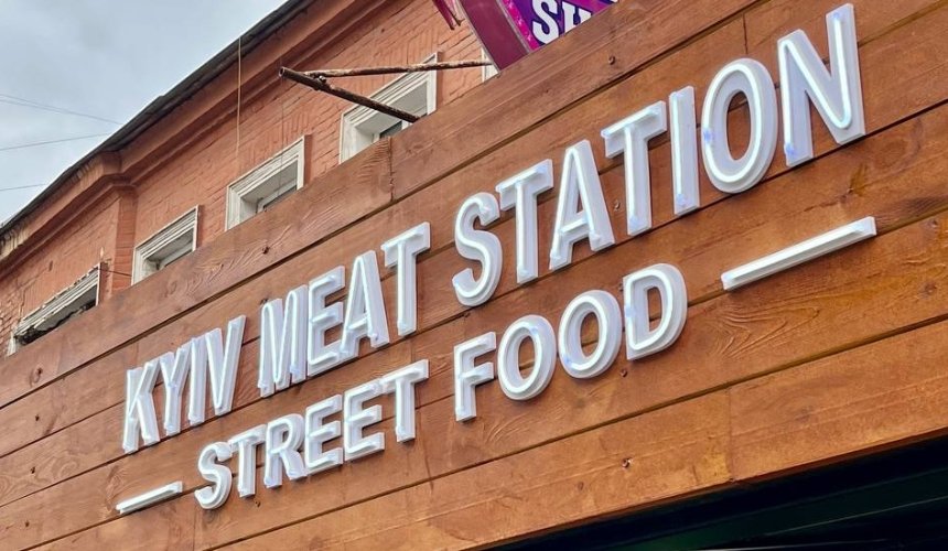 Новий стритфуд Kyiv Meat Station