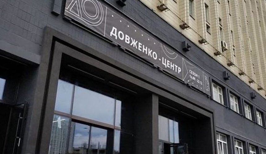 "Довженко-Центр" відповів на відсторонення гендиректорки