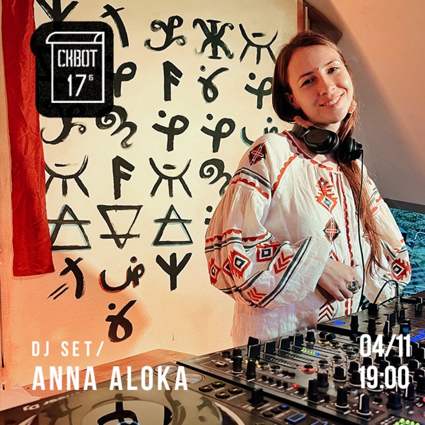 DJ SET ANNA ALOKA у Squat