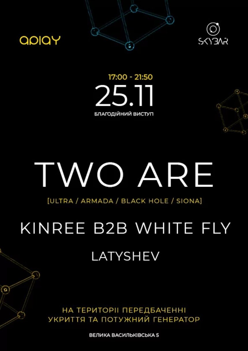 TWO ARE в SkyBar